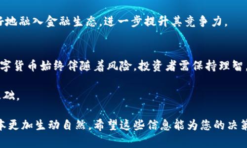  数字货币RBN：投资新机遇与风险应对全指南 / 
 guanjianci 数字货币, RBN, 投资风险, 交易策略 /guanjianci 

一、什么是RBN数字货币？
RBN，即“Reserve Bank Network”，是一种基于区块链技术的数字货币，其设计初衷是为金融交易提供更为安全、高效的解决方案。与传统货币相比，RBN能够在全球范围内实现快速转账，并具备去中心化的特性，旨在降低交易成本和提高透明度。

随着区块链技术的不断发展，RBN逐渐成为投资者关注的焦点。本文将系统地探讨RBN的基本概念、市场现状、投资机会与风险，并提供相应的应对策略，帮助投资者更好地理解这一新兴市场。

二、RBN的核心技术与特点
RBN基于一种名为“以太坊”的区块链网络，其核心技术包括智能合约和去中心化应用（DApp）。这使得RBN在交易确认速度和信息安全上具备显著优势。智能合约的引入保证了交易的自动化和去信任，使得双方无需依赖第三方即可完成交易。

另外，RBN采用了独特的共识机制，以提高网络的稳定性和安全性。与比特币的工作量证明机制（PoW）相比，RBN的共识算法更为高效，能够降低交易处理的能耗，从而更具环保优势。

三、RBN的市场现状
在过去的几年中，RBN的市场规模不断扩大，吸引了众多投资者的关注。根据最新市场数据显示，RBN的流通市值跻身前列，成为数字货币市场中的重要一员。其交易量和用户活跃度也在逐步攀升，反映出市场的认可度和活力。

同时，各大交易平台陆续上线RBN交易，进一步提升了其流动性和接受度。通过对市场的观察，我们可以看到，越来越多的商家开始接受RBN作为支付手段，推动其应用场景的多样化。

四、投资RBN的机会
对于投资者而言，RBN提供了诸多投资机会。首先，从投机角度来看，RBN的价格波动较大，给短线交易者带来了丰富的利润空间。其次，随着科技的不断进步，RBN在更多领域的应用正在不断探索，如跨境支付、资产管理等，这为长期投资者提供了良好的前景。

此外，RBN的团队背景和技术实力也给投资者提供了信心。团队成员来自世界顶尖的金融机构和科技公司，具备丰富的行业经验和资源，而这也为RBN的可持续发展打下了坚实的基础。

五、RBN投资风险分析
尽管RBN具备诸多优势，但投资者在决策时仍需谨慎。首先，数字货币市场的不确定性极高，价格波动可能导致投资者遭受重大损失。其次，技术风险亦不可忽视，尤其是在网络攻击或智能合约漏洞的情况下，投资者的资产可能面临损失。

再者，随着监管政策的逐步完善，RBN的合法性及合规问题也备受关注，这对市场情绪和投资前景产生影响。投资者需认真关注政策动态，并及时调整投资策略。

六、规避RBN投资风险的策略
面对潜在风险，投资者可以采取一系列策略来降低损失。首先，分散投资是风险管理的重要手段，将资金分散到不同的数字货币和资产上，能够有效降低单一投资的风险。其次，设定止损点是保护资金安全的有效方式，特别是在市场波动较大时，止损可以帮助投资者及时止损，避免进一步的损失。

此外，定期审视投资组合和市场动态，及时调整策略也是非常重要的一环。投资者应保持对市场变化的敏感度，借助技术分析和市场预测工具，提升决策水平。

七、RBN的未来展望与发展趋势
展望未来，RBN将可能继续保持增长势头，尤其是在数字经济的持续推动下，其应用领域将不断拓宽。随着加密货币被越来越多的人接受，RBN的市场潜力将逐渐显现，预计将成为数字货币市场中不可或缺的一部分。

同时，RBN团队也在根据市场需求，持续完善其技术和产品，努力提升用户体验和安全性。这一系列的改进措施将帮助RBN更好地融入金融生态，进一步提升其竞争力。

八、结语
总结而言，RBN作为一种新兴的数字货币，凭借其独特的技术优势及市场机会，正在吸引越来越多的投资者关注。然而，投资数字货币始终伴随着风险，投资者需保持理智，深入分析市场，制定合理的投资策略，才能在波动的市场中立于不败之地。

希望本文能够帮助广大投资者更好地理解RBN，抓住投资机遇的同时，规避潜在的风险，为自己的财富增值之路打下坚实的基础。

在上述内容中，我们通过多种段落形式和层次，展示了RBN数字货币的各个方面，同时融入情感化的表达与个性化细节，使文本更加生动自然。希望这些信息能为您的决策提供参考！