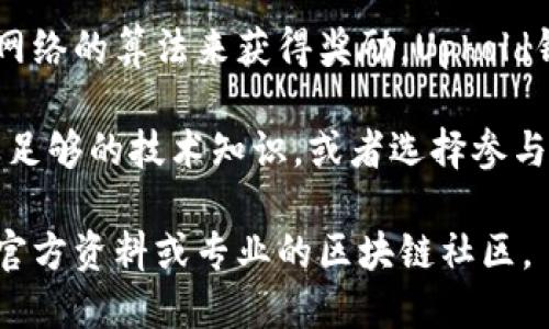 在这里，我可以为您提供关于Uphold钱包是否能挖到以太坊的一些信息，但需要注意的是Uphold并不是一个挖矿钱包，而是一个数字资产的存储和交易平台。

以太坊的挖矿主要依赖于高性能的计算机硬件，通过运行以太坊网络的算法来获得奖励。Uphold钱包则不支持挖矿功能，而是提供资产的存储、交易和转账等服务。

如果您有意进行以太坊的挖矿，您需要具备适当的硬件、软件以及足够的技术知识，或者选择参与以太坊的质押（staking）机制，而不是依靠钱包来实现。

需要具体了解以太坊挖矿或质押的流程和细节，建议查阅相关的官方资料或专业的区块链社区。