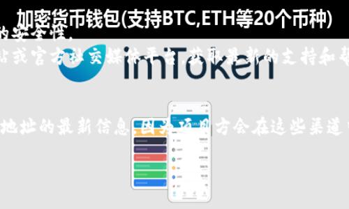 要找到TP钱包的QKI主网地址，可以按照以下步骤进行：

1. **打开TP钱包应用**：首先，确保您的手机中已经安装了TP钱包APP并打开它。

2. **找到QKI代币**：在钱包首页，通常会有一个“资产”或“代币”选项。点击进入后，查找QKI代币。如果您没有在钱包中看到QKI代币，可能需要通过添加代币的功能来手动添加。

3. **查看QKI详细信息**：点击QKI代币后，您会进入该代币的详细信息页面。在这里，您应该能够找到代币的相关信息，包括合约地址、主网地址等。

4. **获取主网地址**：在代币详细信息页面中，寻找“主网地址”或者“合约地址”部分。这里提供的信息通常会显示代币在主网中的地址。

5. **确认地址准确性**：由于加密货币的特性，确保您复制的地址是准确的非常重要。可以在相关的区块链浏览器（如Etherscan等）上验证该地址的有效性和准确性。

### 提示：
- 确保您的TP钱包是最新版本，这样才能享受最新的功能和更好的安全性。
- 如果您在寻找过程中遇到任何问题，可以访问TP钱包的官方网站或官方社交媒体平台，获取最新的支持和帮助。

### 其他渠道：
此外，您还可以通过访问QKI项目的官方网站或社交媒体获取主网地址的最新信息，因为项目方会在这些渠道中发布最新动态和重要信息。

希望这些步骤能帮助您顺利找到TP钱包的QKI主网地址！