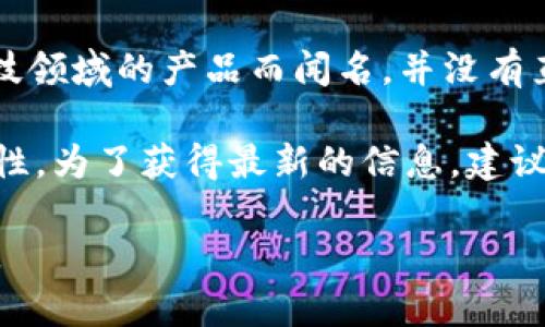 截至我最后的更新，汉王科技（Hanwang Technology）主要以其在人工智能、图像识别和其他高科技领域的产品而闻名，并没有直接涉及到数字货币的开发或发行。汉王科技的核心业务包括文字识别技术、图像处理、智能硬件等。

然而，数字货币的领域动态变化很快，许多科技公司也在探索与区块链技术和数字货币相关的可能性。为了获得最新的信息，建议访问汉王科技的官方网站或查阅最新的财经和科技新闻。

如果您对汉王科技的具体业务或相关技术有更多的兴趣，请告诉我，我可以为您提供更详细的信息。