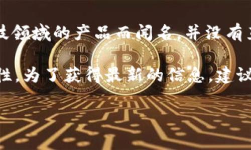 截至我最后的更新，汉王科技（Hanwang Technology）主要以其在人工智能、图像识别和其他高科技领域的产品而闻名，并没有直接涉及到数字货币的开发或发行。汉王科技的核心业务包括文字识别技术、图像处理、智能硬件等。

然而，数字货币的领域动态变化很快，许多科技公司也在探索与区块链技术和数字货币相关的可能性。为了获得最新的信息，建议访问汉王科技的官方网站或查阅最新的财经和科技新闻。

如果您对汉王科技的具体业务或相关技术有更多的兴趣，请告诉我，我可以为您提供更详细的信息。