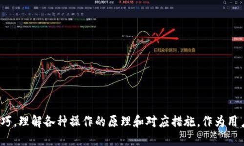 思考一个且的，围绕关键词解决用户痛点，放进标签里，和4个相关的关键词 用逗号分隔，关键词放进关键词标签里，再写一个内容主体大纲：

TP钱包打不开了怎么办？快速解决常见问题技巧

keywordsTP钱包, 钱包打不开, 解决方法, 常见问题/keywords

内容主体大纲

1. 引言
   随着数字货币的普及，TP钱包作为一种重要的数字资产管理工具，面临着各种技术问题。特别是打开失败的问题，不少用户对此感到困惑和焦虑。
   
2. TP钱包的基本认识
   IDWG钱包的功能介绍
   为何选择TP钱包？

3. TP钱包打不开的常见原因
   系统更新问题
   网络连接问题
   缓存和数据问题
   账户安全问题

4. 如何快速解决TP钱包打不开的问题
   重新启动应用程序
   检查网络连接
   清除缓存和数据
   更新应用程序版本
   重装应用程序
   联系客服支持

5. 预防TP钱包打不开的建议
   定期更新钱包应用
   保持良好的网络环境
   注意账户安全设置
   定期备份钱包数据
   
6. 总结
   面对TP钱包打不开的问题，用户需保持冷静，逐步检查各项可能的原因。通过以上的解决方案，绝大多数问题均能得到妥善处理。

---

在这里，将根据上述提纲撰写不少于2700个字的内容：

### 引言

在数字货币高速发展的时代，钱包便成为了大家日常管理资产的有力工具。TP钱包因其安全性和用户友好的界面而受到越来越多用户的青睐。然而，我们常常会因为某些原因而遇到钱包打不开的困扰。尤其是在需要紧急使用它进行交易的时候，这种情况会让人十分焦虑。那么，TP钱包打不开了到底怎么回事呢？接下来，我们将一一剖析这些常见的问题及其解决方案。

### TP钱包的基本认识

TP钱包的功能介绍

TP钱包是一款旨在存储和管理数字货币的应用，它支持多种主流链的数字资产，让用户能够方便地在一个应用中管理不同类型的数字货币。除了基本的资产存储功能，TP钱包还具有多签名、钱包备份、交易记录查询等多项特性。通过这种方式，用户可以更加方便地进行数字资产的增值和管理。

为何选择TP钱包？

TP钱包因其易于操作、安全性高和社区支持良好而受到用户青睐。其高效的技术设计与用户友好的界面使得新手也能迅速上手。此外，TP钱包还拥有丰富的资源与学习资料，帮助用户更好地理解数字货币与交易流程。用户在使用过程中如遇到问题，还可以通过相对完善的客服体系获得支持。

### TP钱包打不开的常见原因

系统更新问题

首先，TP钱包打不开很可能是因为应用需要进行系统更新。系统更新不仅能够修复漏洞，也能带来新功能和更好的用户体验。如果您的手机没有自动更新应用，建议手动检查一下应用商城，是否存在可用更新。如果有，及时更新软件可能就能解决问题。

网络连接问题

TP钱包也依赖于稳定的网络连接，因此如果您的网络不好，自然会影响钱包的使用。有用户反映，连接到Wi-Fi后，TP钱包能够正常打开，而在使用移动数据时却打不开。这个问题可以通过切换网络来源来验证。若在家里或办公室使用Wi-Fi时能正常打开，但在其他地方不能，说明网络环境影响了钱包的使用。

缓存和数据问题

应用在使用中会形成缓存与临时数据，这些数据有时会导致崩溃或无法正常加载。建议定期清除TP钱包的缓存数据。用户可以通过手机的设置选项找到TP钱包，选择“清除缓存”操作，重启后再次尝试打开。有时候，这一操作就能让钱包恢复正常。

账户安全问题

随着数字货币的风险加大，许多钱包会在检测到可疑登陆活动时主动锁定账户，以保护用户资产。这种情况下，你的TP钱包可能无法正常打开。此时，需要通过邮箱或手机验证码等方式进行身份验证，以恢复访问权限。

### 如何快速解决TP钱包打不开的问题

重新启动应用程序

如果TP钱包有打不开的情况，首先可以尝试直接关闭应用程序，并重新启动。这一方法简单有效，尤其适用于临时卡顿或其他小故障，重启能够清除当前的应用状态，恢复正常运行。

检查网络连接

如前所述，良好的网络连接是使用TP钱包的关键所在。请确保您的 Wi-Fi 或移动数据网络正常工作，必要时重启路由器或者切换网络后再次尝试。网络不稳定也可能是助推器，这种情况下，尝试连接其他WiFi，或切换到 LTE 数据网络，看是否能顺利打开应用程序。

清除缓存和数据

进入手机的【设置】菜单，找到【应用程序】或【应用管理】，选择TP钱包，接着点击“存储”，再选择“清除缓存”和“清除数据”。需要注意的是，清除数据后可能会影响您登录的状态，需重新输入账户信息。

更新应用程序版本

如果在应用商城发现有新版本可用，请及时更新至最新！新版本往往会修复bug，提升兼容性。确保您使用的版本是TP钱包的最新版本，避免因为手机官网先行更新而造成的打不开问题。

重装应用程序

如以上操作仍然无法解决问题，您可以尝试卸载TP钱包，然后重新下载最新版本进行安装。删除再重新安装能够彻底清除以前的错误设置，同时也能确保您获得最新的版本。重装过程中也要确保网络连接流畅，才能保证下载顺利。

联系客服支持

如果以上的尝试都无效，那么不妨直接联系TP钱包的客服支持。可以通过邮件、在线聊天或社交媒体获取帮助。详细描述您的问题，附上相关错误的截图，有助于客服更快地定位并解决问题。

### 预防TP钱包打不开的建议

定期更新钱包应用

更新TP钱包应用确保您在使用时不会受到已知问题的影响，因此建议定期检查应用市场的更新状况。此外，许多应用允许开启自动更新功能，可以有效避免因更新问题造成的钱包打不开。

保持良好的网络环境

稳定的网络环境是使用TP钱包的基础。确保家中Wi-Fi信号良好，尽量避免在信号弱的地方使用移动网络。可以考虑购买增强信号的设备，以保证在家中都能稳定上网。

注意账户安全设置

对于财务软件而言，账户安全至关重要。定期更改密码、开启双重验证功能，确保隐私与安全。同时，用户需时刻警惕钓鱼链接和假冒网站，保护自己的账户不被窃取。

定期备份钱包数据

安全备份能帮助用户防止数据丢失。有许多备份工具和方法可以选择，如导出私钥或助记词等。同时，选择安全存放备份文件的地方，避免因意外丢失导致的损失。

### 总结

面对TP钱包打不开的问题，用户需保持冷静，逐步检查各项可能的原因。经过以上的详解，绝大多数常见问题都能得到妥善处理。关键在于要掌握基本的故障排除技巧，理解各种操作的原理和对应措施。作为用户，获得一个安全、值得信赖的钱包至关重要，而TP钱包的性能与服务都不容小觑。希望每位用户都能顺利体验TP钱包的便利，尽情享受数字货币带来的收益与乐趣！