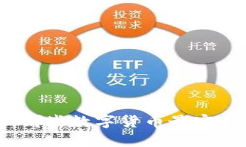 数字货币比较：哪些数字货币最实用，用户最满意？