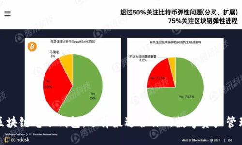 探索区块链电子钱包：选择最适合你的数字资产管理工具