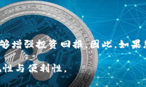 香港居民是否可以使用TP钱包（TokenPocket）涉及到多个方面的考虑。首先，我们来了解一下TP钱包的特点以及香港的数字货币监管政策，帮助您更清楚地了解这个问题。

### 什么是TP钱包？

TP钱包的基本概念
TP钱包是一款多链数字货币钱包，支持多种区块链资产的存储与管理。用户可以通过TP钱包进行交易、转账、资产管理等多种功能，非常适合数字货币爱好者和投资者。

TP钱包的功能特点
TP钱包不仅支持比特币、以太坊等主流币种，还兼容了许多其他链上的代币。其操作简单，用户界面友好，适合不同层次的用户。此外，TP钱包还具有助记词备份、安全存储等功能，保护用户的资产安全。

### 香港数字货币的现状

香港的数字货币监管政策
近年来，香港对于数字货币的监管逐渐加强。香港证券及期货事务监察委员会（SFC）明确对虚拟资产交易平台和基金的监管，鼓励正规的市场运作。但对于个人用户的数字钱包使用并没有明显的限制，因此香港居民可以使用多种数字货币钱包，就包括TP钱包。

香港居民使用TP钱包的优势
使用TP钱包的香港居民可以便捷地进行数字资产交易，不受到地理位置的限制。通过TP钱包，用户可以快速转账至其他用户钱包，实现跨国交易。而且，TP钱包支持的多种币种和协议，使得用户能够进行多样化的投资策略。

### 如何注册TP钱包？

注册流程详解
如果您是香港居民，想要使用TP钱包，首先需前往TP钱包的官方网站或者在应用商店下载相关的应用程序。注册流程相对简单，通常包括以下几步：
ol
    li下载并安装TP钱包应用。/li
    li根据提示创建新的钱包，设定强密码并进行助记词备份。/li
    li完成注册后，您可以通过多种方式充值，例如：购买加密货币、转账等。/li
/ol

注意事项
在注册过程中，请务必妥善保管助记词和密码，一旦丢失将无法找回。另外，在选择文件备份位置时，避免互联网的干扰和攻击，建议使用离线方式进行备份。

### 使用TP钱包的风险

交易风险与安全性
尽管TP钱包具备多种安全措施，但用户在进行数字资产交易时仍需警惕风险。由于加密市场的高波动性，用户需要理性投资，同时保障个人信息的安全。

防范网络诈骗
数字资产市场中不乏诈骗行为，用户需保持警惕，不轻信任何未经验证的信息或链接，尤其是在进行大额交易时，应当仔细核实。

### 结论

总结
对于香港居民来说，使用TP钱包是一种方便的数字资产管理方式。尽管需要注意各类风险，但只要合理使用，还是能够增强投资回报。因此，如果您有意进入数字货币市场，不妨试试TP钱包，开启您的数字资产之旅。

通过以上分析，香港居民完全可以使用TP钱包。希望这篇文章能帮助您更好地了解TP钱包的使用及其在香港的合规性与便利性。