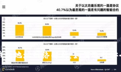 以太坊钱包地址网络解析：如何选择安全的钱包