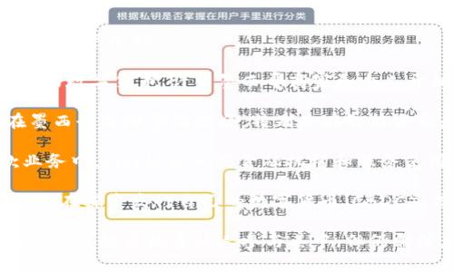 在墨西哥，数字货币的使用逐渐增多，主要有以下几种：

1. **比特币（Bitcoin）**：比特币是最流行的数字货币，许多墨西哥商家和个人开始接受比特币作为支付方式。

2. **以太坊（Ethereum）**：以太坊也在墨西哥逐渐受到欢迎，特别是在智能合约和去中心化应用（DApp）方面。

3. **Ripple（XRP）**：在跨境支付和汇款业务中，Ripple被一些金融机构和服务使用。

4. **本地数字货币**：墨西哥的中央银行正在探索发行自己的数字货币（CBDC），旨在提供更安全和高效的支付解决方案。

数字货币在墨西哥的使用仍处于发展阶段，尽管越来越多的人参与其中，但仍需注意合规性和法律环境。