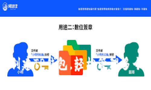 如何批量创建TP钱包，轻松管理多个数字资产