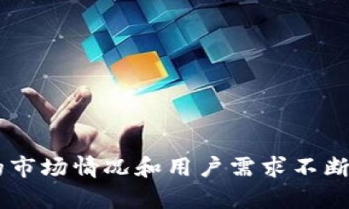 数字货币拓展方案主要是指针对数字货币及其应用领域，制定的战略性计划与实施方案。其目的是推动数字货币的普及、应用和生态系统的建设，以满足市场需求和用户痛点。以下是数字货币拓展方案可能包含的几个关键要素：

### 1. 市场分析与需求评估
- **用户痛点识别**：通过调查研究，识别目标用户在使用数字货币时所面临的痛点，例如转账速度慢、价格波动大、安全性差等。
- **竞争分析**：分析市场上现有的数字货币和平台，了解其优缺点，从中发现机会点。

### 2. 产品与技术研发
- **技术创新**：关注区块链技术的最新进展，探索更高效的共识机制和更安全的加密算法。
- **产品设计**：制定用户友好的钱包应用、支付解决方案以及交易平台。

### 3. 合作与生态建设
- **合作伙伴关系建立**：与金融机构、商家、开发者等建立合作关系，形成完整的生态圈。
- **社区建设**：培养活跃的用户社区，提高用户参与感和忠诚度。

### 4. 政策与监管应对
- **合规与政策**：深入研究各国对数字货币的政策，确保产品和服务符合当地法律法规。
- **用户教育**：普及数字货币知识，增强用户的安全意识和使用技能。

### 5. 推广与市场营销
- **市场推广策略**：通过社交媒体、线上线下活动等多种渠道进行宣传，提高数字货币的认知度。
- **激励机制**：通过奖励机制吸引新用户，留住老用户。

### 6. 成本与收益分析
- **费用结构梳理**：详细分析运营成本与收益预期，为未来的发展提供数据支持。

---

这个方案可以用来指导数字货币的有效拓展，确保其在市场中占据一席之地。实施时需要根据具体的市场情况和用户需求不断调整和。