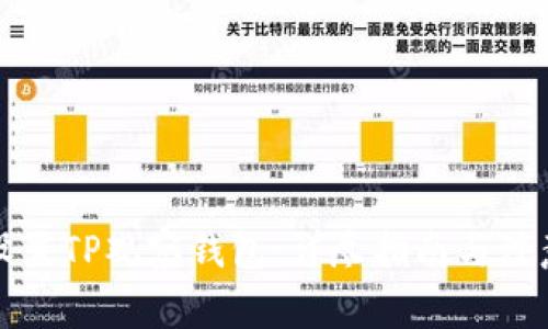 如何设置TP观察钱包：详尽指南与注意事项