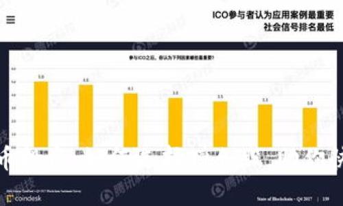 数字货币投资：如何选择增仓股，助你快速盈利