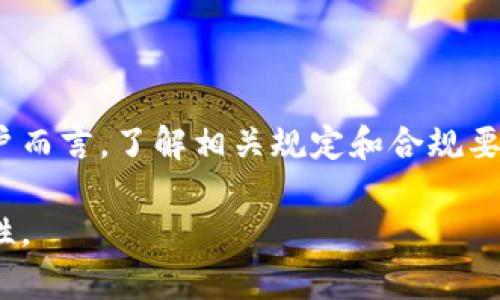 数字货币的使用和管理在不同国家和地区有不同的规定。许多国家的中央银行已经开始研究和发行中央银行数字货币（CBDC），而一些国家则对比特币等加密货币实施了监管措施。

### 中央银行数字货币（CBDC）
中央银行数字货币（CBDC）是国家央行发行的数字形式的法定货币。与比特币等去中心化加密货币不同，CBDC是由国家授权和监管的，因此具有相对的稳定性和可信度。但各国央行对CBDC的研究和实施进展不一。例如，中国的数字人民币（DC/EP）已经进入试点阶段，而其他一些国家仍在进行相关的研究。

### 传统银行与数字货币
在一些国家，传统银行也开始接受数字货币，但这通常是有限制的。例如，一些银行可能允许客户进行加密货币的存取，但同时也可能会限制交易的金额和频率。此外，银行的合规和风险管理措施也使得数字货币交易受到监管。

### 数字货币相关规定
1. **法规与合规**：许多国家已经开始采取措施，对数字货币进行监管。交易平台通常需要遵循反洗钱（AML）和客户识别（KYC）等规定。
   
2. **交易所与钱包**：虽然许多地方尚没有明确的规定，但加密货币交易所和数字钱包的使用通常要符合当地金融监管机构的要求。

3. **税务问题**：在一些国家，数字货币的交易会被视为应纳税的资产，用户在进行交易时需考虑可能的税务负担。

### 未来展望
随着技术的不断发展，数字货币的监管和管理将继续演变。各国央行、政府和金融机构正在积极探索如何应对这一新兴市场。对于普通用户而言，了解相关规定和合规要求，将有助于安全、合规地参与数字货币的投资与交易。

总的来说，数字货币与银行的关系正处于快速变化之中，因此用户在进行相关活动时，建议时刻关注当地的政策和法规，以确保合法合规性。