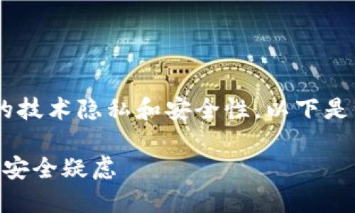 以太坊钱包可以查IP吗这个问题涉及不同层面的技术隐私和安全性。以下是一个围绕这一问题的、关键词和内容大纲的实例。

以太坊钱包能否查询IP地址？解答用户的隐私和安全疑虑