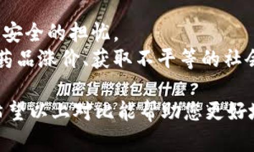 好的，我们可以从几个方面对数字货币和医药进行对比。以下是一些可能的对比点：

### 1. **市场规模**
- **数字货币**：近年来，数字货币市场迅速增长，从比特币的横空出世到各类山寨币的层出不穷，全球数字货币的市值已经达到数万亿美元。
- **医药行业**：医药行业的市场规模也不容小觑，尤其是随着全球老龄化和健康意识的提升，制药市场的规模不断扩大，部分研究表明，未来的制药市场可能会达到数万亿美元。

### 2. **投资风险**
- **数字货币**：高波动性是数字货币的一个显著特征，投资者可能在短时间内面临巨大的收益与损失，适合风险承受能力强的人群。
- **医药行业**：医药行业虽然相对稳定，但也会受到政策法规、市场需求等因素的影响，尤其是研发阶段的药物往往需要巨额的资金投入且成功率低。

### 3. **技术发展**
- **数字货币**：基于区块链技术，数字货币的发展非常依赖技术革新和网络安全，去中心化是其核心优势。
- **医药行业**：医药行业的技术进步主要体现在生物技术、新药研发、医药信息化等方面，这些创新可以显著提高患者的治疗效果。

### 4. **监管环境**
- **数字货币**：目前全球各国的监管政策不同，存在着不确定性，这对市场参与者来说既是机遇也是挑战。
- **医药行业**：受监管较为严格，FDA等机构会严格控制药物上市，确保安全性和有效性，法规的改变可能会对行业产生深远影响。

### 5. **社会影响**
- **数字货币**：虽然能够促进经济的去中心化，但也面临洗钱、诈骗等问题，引发社会对信任和安全的担忧。
- **医药行业**：直接关系到人们的健康与生命，医药的创新能够极大改善生活质量，但也面临药品涨价、获取不平等的社会问题。

这个对比可以通过图表的方式呈现更加直观，您可以将以上内容放入图表中进行分析和展示。希望以上对比能帮助您更好地理解数字货币和医药行业的不同特点。是否需要进一步的统计数据或具体案例进行详细分析？