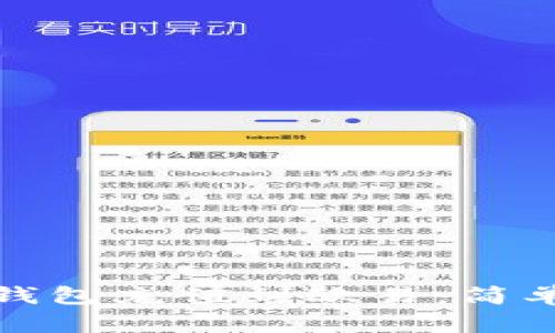 如何将TP钱包充值到欧易：简单步骤揭秘