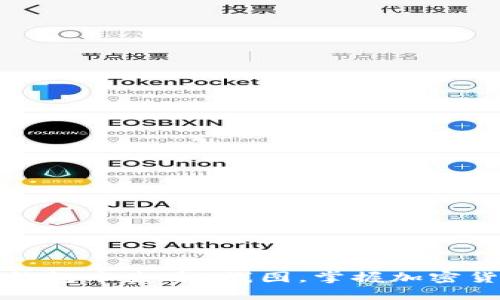 如何在TP钱包中查看K线图，掌握加密货币的走势