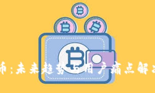 阿里数字货币：未来趋势与用户痛点解决方案全解析