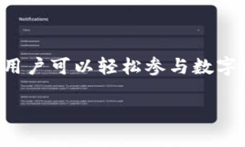以太坊（Ethereum）是一个广泛应用的区块链平台，而 