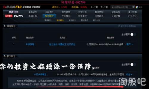 
如何使用TP钱包交易猪猪币：简单步骤助你轻松上手

TP钱包, 猪猪币, 数字货币, 钱包使用/guanjianci

一、TP钱包简介
TP钱包是一款支持多种数字货币交易的移动应用，其简洁的界面和强大的功能让许多用户乐于使用。在数字货币日益普及的今天，TP钱包作为一种安全便捷的存储和交易工具，逐渐受到了广泛的关注。特别是对于那些希望参与新兴币种（如猪猪币）投资的用户，掌握TP钱包的使用技巧显得尤为重要。

二、猪猪币是什么？
猪猪币是一种新兴的数字货币，通常与特定的应用场景或社区相关。它的创新与独特性吸引了许多投资者的关注，尤其是在年轻群体中，猪猪币的趣味性和潜在的盈利空间使得它成为一种热门的投资选择。然而，正如任何投资一样，了解猪猪币的基本概念和市场动态是至关重要的。

三、如何下载和安装TP钱包
在开始使用TP钱包之前，首先需要下载并安装这个应用。你可以在应用商店中搜索“TP钱包”，然后下载并安装。安装完成后，打开TP钱包，用户可以选择注册一个新账户或导入已有钱包。

四、注册与导入账号
对于新用户来说，注册过程十分简单。只需提供基本的个人信息和一个强密码即可完成。但值得注意的是，用户需要妥善保管好助记词，这是一串用于恢复账户的重要信息。

如果你已有TP钱包账号，可以通过输入相关信息导入。确保输入的信息准确无误，以避免丢失资产的风险。

五、如何购买猪猪币
在完成注册或导入账号后，用户可以通过TP钱包直接购买猪猪币。用户可以访问钱包中的“市场”选项，搜索“猪猪币”，然后选择购买。同时，用户可以查看当前的市场价格，选择合适的购买数量。

1. 选择合适的支付方式
TP钱包提供多种支付方式，包括信用卡、支付宝、银行卡转账等。选择最方便的支付方式进行交易，不同的支付方式可能会影响交易的速度和手续费。

2. 确认交易信息
在确认购买之前一定要再次核对所有信息，包括购买数量、价格和支付方式。确保确认无误后，点击确认按钮完成交易。

六、交易完成后如何查找猪猪币
交易完成后，用户可以在TP钱包的资产页面查看猪猪币的余额。猪猪币将在你的TP钱包中显示，且可以随时进行转账或出售。

七、如何安全存储猪猪币
数字货币的安全性是每个用户都需要重视的问题。TP钱包提供了多种安全措施，包括密码保护和指纹识别等。用户在使用过程中，务必要定期更新密码并启用双重验证，以增强账户的安全性。

八、猪猪币的使用与投资策略
尽管猪猪币的市场波动较大，用户在参与投资时应抱有理性的态度。可以采取适度分散投资、随时关注市场行情的方式，制定科学合理的投资计划。学习相关的知识，了解什么因素可能会影响猪猪币的价格，以及如何利用技术分析工具进行决策。

九、总结与展望
TP钱包的使用非常简单，可以帮助用户安全地管理和交易猪猪币等数字货币。对于想要参与数字货币投资的用户，了解并掌握TP钱包的使用技巧是必不可少的。通过合理的投资策略和安全的交易方式，你将能够更好地把握这一投资机会，实现资产的长期增值。

十、常见问题解答
h41. 如何找回丢失的TP钱包?/h4
如果你丢失了TP钱包，可以通过助记词恢复账户。只需在登录界面选择“导入钱包”，输入助记词即可。

h42. TP钱包支持哪些币种?/h4
TP钱包支持多种主流币种和新兴币种，包括比特币、以太坊、猪猪币等，用户可以根据需求进行选择。

h43. 如何提高TP钱包的安全性?/h4
定期更新密码、启用双重验证、定期查看账户活动等都是提升安全性的有效措施。

结语
在数字货币充满机遇与挑战的时代，TP钱包为用户提供了理想的交易平台。掌握其使用技巧，不仅能够助你买入猪猪币，更能为你的投资之旅增添一份保障。

以上是关于如何使用TP钱包交易猪猪币的内容大纲及其详细展开。希望对你有所帮助！