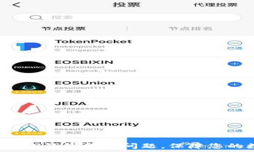   
如何有效应对T P钱包报毒问题，保障您的数字资产安全
