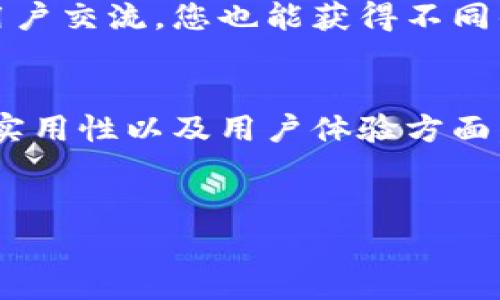 TP钱包(TP Wallet)是一款多链数字资产钱包，支持多种数字货币的存储和管理。在加密货币市场上，Dogecoin（DOGE）近年来引发了广泛关注，尤其是在网络文化和社交媒体的推动下，越来越多的人开始投资和使用DOGE。如果您想知道TP钱包是否支持DOGE，那么答案是肯定的，TP钱包对DOGE的支持使得用户可以方便地存储、转账和交易这种宠物狗币。

什么是TP钱包？
TP钱包是一款安全、方便的数字资产管理工具，支持多种公链和令牌。它不仅支持ERC20、BEP20等主流代币，还兼容多种其他区块链的资产。用户可以通过TP钱包进行资产的存储、转账、交易，还能参与去中心化金融（DeFi）和NFT的创建与交易。用户界面简洁易用，非常适合新手和资深投资者。

Dogecoin简介
Dogecoin（DOGE）是一种基于Scrypt算法的加密货币，创立于2013年，由比利·马库斯（Billy Markus）和杰克逊·帕尔默（Jackson Palmer）创建，最初是作为一个玩笑币。尽管起初并不被很多人看好，但凭借其强大的社区支持和文化象征，DOGE逐渐赢得了广泛的认可。现如今，Dogecoin不仅被用作小额支付，也被广泛应用于各种慈善活动和小规模资金募集。

TP钱包如何支持DOGE？
TP钱包对DOGE的支持，可以让用户方便地管理自己的DOGE资产。用户只需在TP钱包中创建或导入钱包地址，便可以接收、存储和发送DOGE。此外，TP钱包还允许用户随时查询DOGE的实时价格、交易记录和余额变化。无论用户是长期持有DOGE还是进行短期交易，TP钱包都能够提供安全和便捷的服务。

如何在TP钱包中添加DOGE资产？
在TP钱包中添加DOGE资产非常简单。用户只需按照以下步骤进行操作：
ol
    li打开TP钱包，进入“资产”页面。/li
    li点击“添加资产”按钮。/li
    li在搜索框中输入“Dogecoin”或直接找到DOGE。/li
    li选择DOGE，并点击“添加”按钮。/li
/ol
完成上述步骤后，您便可以在资产列表中看到DOGE，并进行相应操作。

如何使用TP钱包进行DOGE交易？
在TP钱包中进行DOGE交易同样非常简便。用户可以通过以下步骤轻松完成：
ol
    li确保您的钱包中有足够的DOGE余额。/li
    li进入“资产”页面，选择DOGE。/li
    li点击“转账”按钮，输入接收方的DOGE地址和转账金额。/li
    li确认转账信息无误后，点击“发送”按钮。/li
/ol
完成交易后，您可以在交易记录中查看转账状态以及确认相关信息。

TP钱包的安全性
TP钱包重视用户的安全性，采用了多重安全机制来保护用户的资产。钱包私钥存储在用户设备上，避免了中心化服务器的风险。此外，TP钱包还支持多种安全设置，例如密码保护、生物识别登录等，大大提高了账户的安全性.

社区和支持
TP钱包不仅仅是一个钱包工具，它背后还有一个活跃的社区。用户可以在社区中找到与DOGE相关的讨论、投资建议以及最新资讯，借此增强对市场的了解。通过与其他用户交流，您也能获得不同的视角和策略，帮助您在加密货币交易中取得更好的表现。

结语
总的来说，TP钱包是一个功能强大且易于使用的数字资产管理工具，完全支持Dogecoin(DOGE)。无论您是初入加密货币领域的新手，还是资深投资者，TP钱包在安全性、实用性以及用户体验方面，都能为您提供丰富的价值和便捷的服务。希望您能在TP钱包中安心管理您的DOGE资产。

TP钱包, Dogecoin, 数字资产, 加密货币/guanjianci
TP钱包支持Dogecoin：全面解读如何管理您的DOGE资产