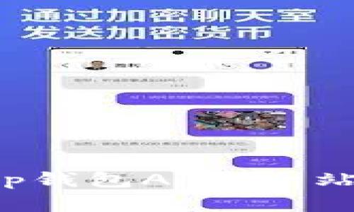 如何快速下载t p钱包APP：一站式解决您的需求