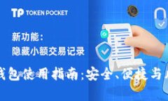 以太坊中心化钱包使用指南：安全、便捷与风险