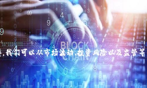 数字货币本身并没有与直接的“瘟疫”相对应的定义或概念，不过，从某种意义上讲，我们可以从市场波动、投资风险以及监管等不同角度来探讨这个话题。以下是围绕“数字货币及其潜在风险”的一个内容大纲。

### 数字货币的潜在风险与对策：如何避免市场“瘟疫”？