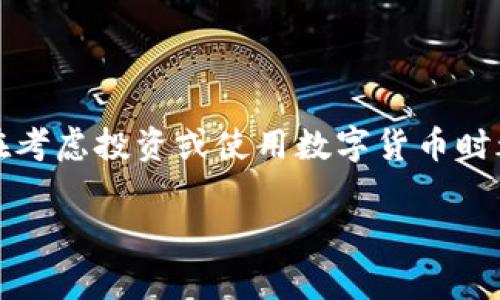 在加密货币日益普及的背景下，关于“t p钱包上怎么买币是违法吗”这一问题，很多用户在考虑投资或使用数字货币时都会产生疑虑。为帮助大家更好地理解相关法律和风险，我将围绕这个话题展开详细论述。

t p钱包买币的法律风险详解