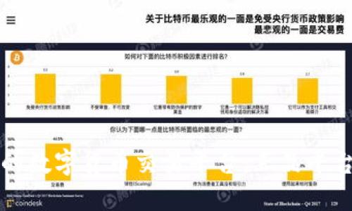 如何选择可信赖的数字货币交易平台：正品平台推荐与风险防范