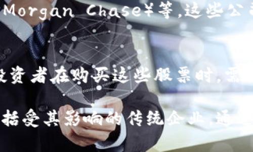 数字货币通常与区块链技术紧密相关，因此在讨论与数字货币相关的“股票”时，实际上我们指的是那些与加密货币、区块链技术、加密交易平台、数字资产管理等相关的上市公司股票。以下是一些与数字货币和区块链技术相关的股票：

### 1. Coinbase（COIN）
作为一种极受欢迎的加密货币交易平台，Coinbase（纳斯达克：COIN）是许多投资者购买和交易各种加密货币的首选。Coinbase 的成功与增长密切相关，因为它为用户提供了一种方便的方式来进入数字货币市场。

### 2. Riot Blockchain（RIOT）
Riot Blockchain（纳斯达克：RIOT）专注于比特币挖矿，并致力于区块链技术的开发。这家公司通过购买挖矿设备和寻求可再生能源来提高其挖矿能力，旨在利用数字货币的价格波动获利。

### 3. Marathon Digital Holdings（MARA）
Marathon Digital Holdings（纳斯达克：MARA）也是一家比特币矿业公司，其主要目标是成为全球最大的比特币矿工之一。随着比特币价格上涨，这些公司有可能看到其股票价值的显著提高。

### 4. Nvidia（NVDA）
Nvidia（纳斯达克：NVDA）并非专门的数字货币公司，但其图形处理单元（GPU）广泛用于加密货币的挖矿。随着对加密货币挖矿需要对计算能力的需求上升，Nvidia 的股票也受益于这个市场。

### 5. Block, Inc.（SQ）
Block, Inc.（前称Square，纳斯达克：SQ）致力于为商家和个人提供包括比特币在内的数字支付解决方案。通过他们的 Cash App，用户可以便捷地买卖比特币，这使得 Block, Inc. 在数字货币领域中占有一席之地。

### 6. 银行和金融服务公司
一些传统银行和金融服务公司也开始进入数字货币的领域，例如高盛（Goldman Sachs）、摩根大通（JPMorgan Chase）等。这些公司在研发区块链技术和提供数字货币投资服务上都有所动作。

### 关联风险
投资与数字货币相关的股票也存在一定的风险，这些风险包括市场波动、监管变化、技术安全问题等。投资者在购买这些股票时，需谨慎评估风险，制定合理的投资策略。

总结而言，数字货币相关的股票为投资者提供了广泛的投资机会，既包括专注于数字货币的公司，也包括受其影响的传统企业。通过对这些股票的深入研究和了解，投资者可以更好地把握市场动态。