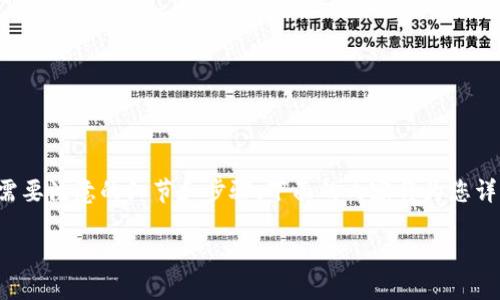 要了解币安是否可以提取以太坊（ETH）到TP钱包，其中涉及一些需要注意的细节和步骤。下面的内容将为您详细解析如何从币安提取ETH到TP钱包，以便您获得更全面的理解。

### 币安提取ETH到TP钱包的详细指南