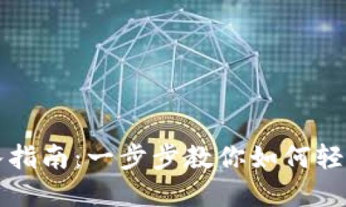 TP钱包资产转入指南：一步步教你如何轻松管理数字资产