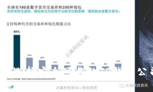 如何选择安全可靠的TP钱包公司？