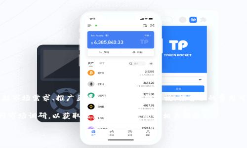 关于TP钱包的推荐位费用，具体金额可能因多种因素而异，包括市场需求、推广渠道、时长等。一般来说，推荐位的费用可以根据行业的不同，以及目标用户的规模和消费能力来定价。

如果您需要更详细的信息，建议直接联系TP钱包的官方或进行市场调研，以获取最新的费用标准和相关服务。

如果您有其它问题或需求，可随时告诉我！