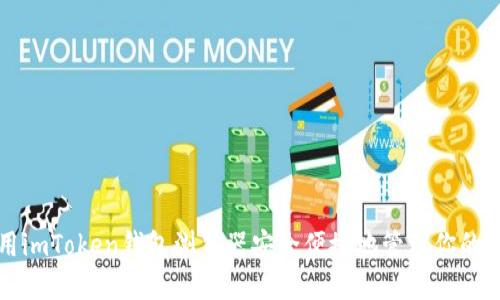 如何使用imToken钱包浏览器安全便捷地管理你的加密资产