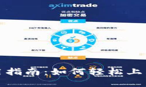 数字货币使用指南：如何轻松上手并避免误区