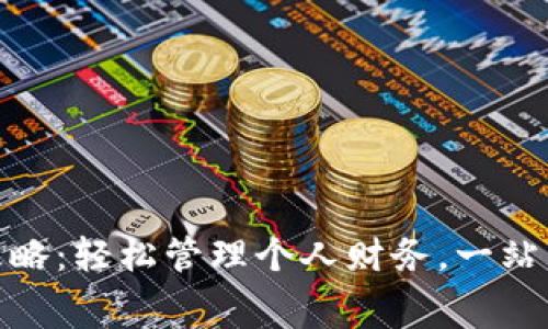 钱能钱包app下载及使用攻略：轻松管理个人财务，一站式解决贷款、消费、理财需求