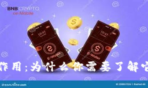 tP钱包的多重作用：为什么你需要了解它的功能和优势