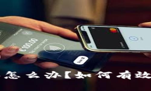 以太坊钱包余额归零怎么办？如何有效恢复和保护你的资产