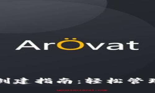 TP钱包多钱包创建指南:轻松管理您的数字资产