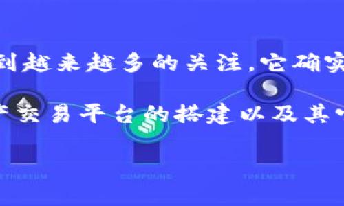 银之杰（Yinzhijie）是一家主要从事金融科技和区块链技术的公司，近年来在数字货币和区块链领域中受到越来越多的关注。它确实与数字货币相关，尤其是在提供与数字货币和区块链相关的服务和解决方案方面。

根据银之杰的业务发展方向和市场策略，可以说它属于数字货币板块。这包括区块链应用的开发、数字资产交易平台的搭建以及其它与数字货币交易相关的服务。随着数字货币市场的不断发展，银之杰在这一领域的影响力也在逐步提升。

如果你对银之杰或数字货币有更具体的问题，欢迎提出！