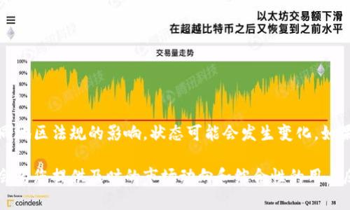 截至2023年10月，我无法提供最新的信息来确认TP钱包是否在大陆下架。TP钱包及类似数字货币钱包受到不同地区法规的影响，状态可能会发生变化。如果您想了解关于TP钱包的具体情况，建议您访问其官方网站或查看相关的新闻报道，以获取最新、最准确的信息。

同时，您也可以查看一些社交媒体、论坛或专业的区块链社区，获取其他用户的反馈和经验分享。这些渠道通常会为您提供及时的市场动向和综合性的用户反馈。