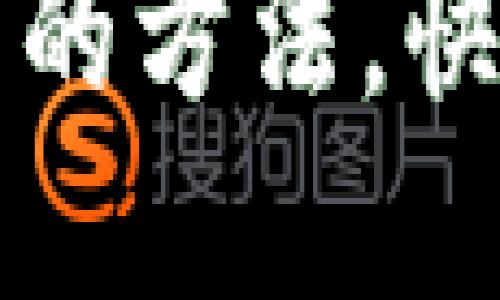 轻松登录TP钱包账号的方法，快速解决你的登录难题