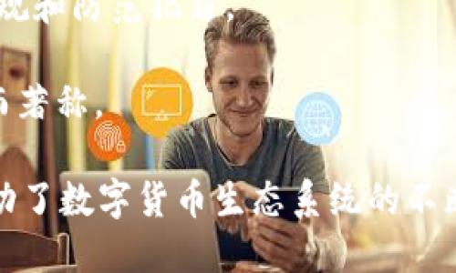 数字货币，特别是比特币和以太坊等加密货币的发展，吸引了众多公司的关注。以下是一些在数字货币领域活跃的知名公司：

1. **Coinbase**：这是一家美国的数字货币交易平台，允许用户买卖比特币、以太坊等加密货币。Coinbase还提供数字钱包服务。

2. **Binance**：全球最大的加密货币交易所之一，提供多种数字货币的交易，拥有丰富的功能，包括期货交易和质押服务。

3. **Ripple Labs**：该公司专注于通过其加密货币XRP和区块链技术来促进快速和低成本的跨境支付。

4. **Bitfinex**：一种支持多种加密货币交易的交易平台，特别适合专业的交易者。

5. **Square（现称Block, Inc.）**：Jack Dorsey创办的公司，通过Cash App为用户提供比特币交易服务，并在其业务中大力推广比特币。

6. **Grayscale Investments**：专注于数字货币投资的资产管理公司，推出了多种数字货币投资产品，让机构投资者能够更方便地投资加密资产。

7. **Kraken**：以安全性和用户体验闻名的加密货币交易所，提供多种先进的交易工具和服务。

8. **Ethereum Foundation**：支持以太坊区块链的非营利组织，促进以太坊网络的发展和创新。

9. **Chainalysis**：提供区块链分析工具，旨在帮助政府和公司遵循法规和防范犯罪。

10. **Bitstamp**：历史悠久的加密货币交易所，以其合规性和可靠性而著称。

这些公司在数字货币的交易、投资、技术开发和监管等方面各具特色，推动了数字货币生态系统的不断发展。随着技术的进步和市场的变化，更多的企业也可能进入这一领域。