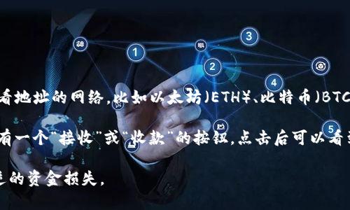 TP钱包的地址主要指的是您在TP钱包应用内生成的区块链地址。这些地址是您用来接收和发送加密货币的字符串，通常由一串字母和数字组成。不同的区块链（如以太坊、比特币等）将有不同的地址格式。

要找到您的TP钱包地址，您可以按照以下步骤操作：

1. **打开TP钱包应用**：在您的手机或设备上找到并打开TP钱包应用。

2. **选择要查看的区块链网络**：TP钱包支持多种区块链，您需要选择您想查看地址的网络，比如以太坊（ETH）、比特币（BTC）等。

3. **查看钱包地址**：一般在主页面上会有显示您的钱包地址的选项，可能会有一个“接收”或“收款”的按钮，点击后可以看到您对应的区块链地址及其二维码。

请务必确保只向上述地址发送加密货币，避免发送到错误的地址，以造成不可逆的资金损失。