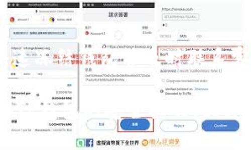   如何快速冻结你的TP钱包，保护你的资产安全 / 

 guanjianzi TP钱包, 冻结钱包, 保护资产, 数字货币 /guanjianzi 

引言
在数字货币的世界中，安全性是一切的核心。越来越多的人开始使用TP钱包来管理和存储他们的数字资产。然而，随之而来的安全隐患也越来越多，钱包被黑客攻击、恶意软件等事件频频发生。为了保护你的资金安全，了解如何冻结TP钱包是极为重要的。

什么是TP钱包？
TP钱包是一种用于存储和管理数字货币的电子钱包，强调用户友好的界面和高性能的交易处理。无论你是新手还是资深投资者，TP钱包都能帮助你安全、方便地管理各类数字资产。

冻结TP钱包的必要性
随着数字货币的流行，犯罪活动也日益猖獗，如果你发现自己的钱包正在受到威胁，冻结账户是一个保护资产的有效措施。冻结钱包可以阻止未经授权的访问，确保你的资产在潜在攻击中得到保护。

如何冻结TP钱包
冻结TP钱包的过程其实相对简单。以下是你需要遵循的步骤：
ol
    listrong登录你的TP钱包应用/strong：打开你的TP钱包应用，输入正确的账户信息进行登录。/li
    listrong进入设置界面/strong：在主页上找到并点击“设置”选项。/li
    listrong选择安全中心/strong：在设置页面中，找到“安全中心”选项。/li
    listrong选择冻结账户/strong：在安全中心中，通常会有冻结账户或者限制访问的选项，点击进入。/li
    listrong确认操作/strong：系统会要求你确认操作，按照提示输入必要的信息，确认你希望冻结账户。/li
/ol

冻结账户后的处理
一旦你的TP钱包被冻结，你将无法进行任何的交易和资产转移。在这种情况下，还是有一些步骤可以帮助你恢复访问：
ul
    listrong联系客服/strong：联系TP钱包的客服，说明你的情况，并寻求帮助。/li
    listrong提供必要的信息/strong：为了确认你的身份，你可能需要提供一些信息，例如注册邮箱、手机验证码等。/li
    listrong变更安全设置/strong：在账户恢复后，务必重新设置你的安全设置，确保类似的情况不会再次发生。/li
/ul

用户常见问题解答
在操作中，用户可能会遇到各种问题，以下是几个常见问题的解答：
ol
    listrong我可以随时冻结我的TP钱包吗？/strongbr /当然可以，任何时候如果你感到不安或怀疑安全问题都可以选择冻结钱包。/li
    listrong冻结后我的资产会安全么？/strongbr /是的，冻结你的钱包能够有效阻止外部攻击，保护你的资产安全。/li
    listrong如何确认我的钱包被冻结？/strongbr /通常在钱包设置中会显示冻结状态，且在使用时将无法执行任何资产交易。/li
/ol

结论
在数字货币的交易中，安全永远是第一位的，冻结TP钱包是保护你资产的一种有效手段。即使发生意外情况，了解如何快速冻结钱包并及时联系客服也是确保你资金安全的重要步骤。希望大家在使用TP钱包的过程中，能够将安全意识放在首位，避免不必要的损失。 

随着数字资产的多样化和价值的增加，学会保护自己的数字资产正变得越来越重要。希望以上内容能帮助你更好地理解TP钱包的安全机制，提升你的数字货币使用体验。