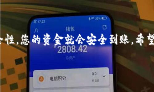 将HT（Huobi Token）提取到TP（Trust Wallet）钱包的步骤相对简单，但必须要小心谨慎，以确保资金安全。下面是一个详细的步骤指南，包括一些小贴士。

步骤一：准备工作
在开始之前，请确保您已在交易所（例如火币）创建了一个账户，并且已经获得了一定数量的HT代币。然后，确保您的Trust Wallet已经安装并正确设置。您可以在应用商店中找到并下载Trust Wallet应用。

步骤二：获取TP钱包的ETH地址
打开Trust Wallet，找到ETH（以太坊）部分，点击“接收”按钮。这将显示您的以太坊地址。在提取HT过程中请注意，HT是在以太坊区块链上交易的，因此您实际上将使用以太坊地址来接收HT。

步骤三：在交易所进行提现
登录到火币交易所账户，前往资产管理界面，找到您希望提取的HT余额。选择“提现”选项，这将带您到提现页面。

步骤四：填写提现信息
在提现页面，您需要输入以下信息：
ul
    listrong提取地址：/strong将之前在Trust Wallet中复制的以太坊地址粘贴到此处。/li
    listrong提取数量：/strong输入您希望提取的HT数量。在这里，建议进行少量提现测试，以确保一切正常再进行大额转账。/li
    listrong网络选择：/strong确保选择以太坊网络（ERC20）。这很重要，因为HT是ERC20代币。/li
/ul

步骤五：确认并提交请求
仔细检查您填入的信息，确保没有错误。确认无误后，提交提现请求。通常，交易所会要求您进行一些安全性验证，例如输入二次验证码或通过邮箱确认。

步骤六：等待交易确认
提交请求后，您需要耐心等待。根据网络的交易拥堵情况，这可能会需要几分钟到十几分钟的时间。一旦交易成功，您将会在Trust Wallet的ETH部分看到您的HT余额。

注意事项
1. **安全性**：请确保在可信的网络中进行操作，避免在公共Wi-Fi下进行交易。
2. **小额试探**：在大额提现之前，先进行少量的测试提现，确保没有问题。
3. **网络费用**：提现时会涉及到网络费用，请确保您的账户中有足够的ETH用于支付这部分费用。
4. **正确地址**：务必再次确认提取地址的准确性，因为一旦发送无法撤回。

总结
将HT提取到TP钱包的整个过程其实并不复杂，只要按照以上步骤稳妥进行，并注意安全性，您的资金就会安全到账。希望这个指南能帮助您顺利完成操作，享受到数字资产管理的乐趣和便利。

如果你有其他问题或需要进一步的帮助，欢迎随时询问！