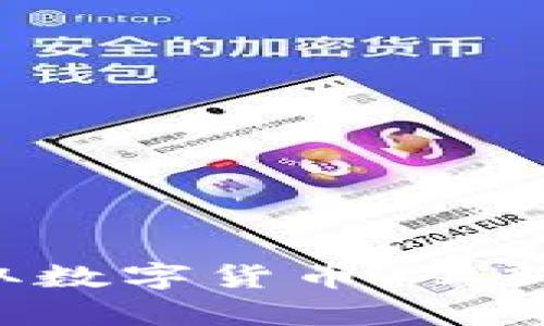 如何在传奇4中赚取数字货币：从新手到高手的全攻略
