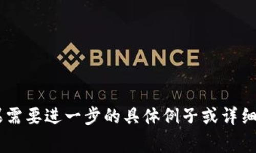 货币数字的小数书写通常遵循以下几个规则：

1. **使用小数点**：在表示货币数字时，小数点用来区分整数部分和小数部分。例如：人民币100.50表示100元50分。

2. **小数位数**：一般来说，货币的数值通常保留两位小数，以表示分单位。例如：人民币金额通常表示成100.00、50.25等。

3. **使用单位名称**：在书写时，通常会在数字后面加上单位，比如“元”、“分”或“美元”等。例如：100.50元或50.25美元。

4. **在正式场合**：在书面正式文件中，为了增强严谨性，常常会用“壹佰元整”或“伍拾元贰角”等中文大写形式，表示金额，避免金额数据被篡改。

5. **不使用逗号**：在中国，数字书写时一般不使用千位分隔符（类似于英文的逗号），直接写成“1000000”而不是“1,000,000”。

### 示例

- 小额交易：25.75元、30.00元。
- 大额交易：1000.50元、25000.10美元。

以上是关于如何书写货币数字小数的一些简单规则，如果需要进一步的具体例子或详细信息，请告诉我！